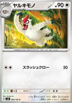Vigoroth - Super Electric Breaker (Common) [sv8-083]