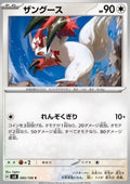 Zangoose - Super Electric Breaker (Common) [sv8-085]