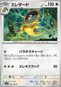 Heliolisk - Super Electric Breaker (Common) [sv8-089]