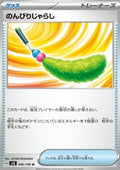 Chill Teaser Toy - Super Electric Breaker (Uncommon) [sv8-096]