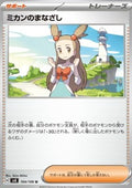 Jasmine's Gaze - Super Electric Breaker (Uncommon) [sv8-104]