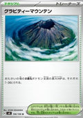 Gravity Mountain - Super Electric Breaker (Uncommon) [sv8-106]