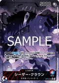 Caesar Clown (OP10-002) (V.2) - Royal Blood (Non-English) (Alternate Art) [OP10-JP-002]