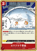 Ten-Layer Igloo (OP10-018) - Royal Blood (Non-English) (Common) [OP10-JP-018]