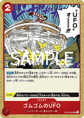 Gum-Gum UFO (OP10-020) - Royal Blood (Non-English) (Uncommon) [OP10-JP-020]