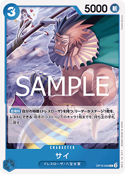 Sai (OP10-048) - Royal Blood (Non-English) (Common) [OP10-JP-048]