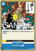 Barrier-Barrier Pistol (OP10-060) - Royal Blood (Non-English) (Common) [OP10-JP-060]