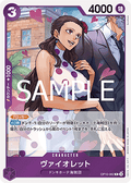 Violet (OP10-062) - Royal Blood (Non-English) (Rare) [OP10-JP-062]