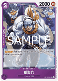 Clone Soldier (OP10-064) - Royal Blood (Non-English) (Common) [OP10-JP-064]