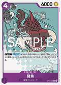Fighting Fish (OP10-069) - Royal Blood (Non-English) (Common) [OP10-JP-069]