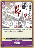 God Thread (OP10-079) - Royal Blood (Non-English) (Uncommon) [OP10-JP-079]
