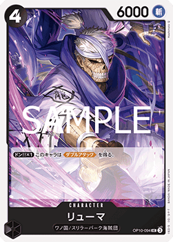 Ryuma (OP10-094) - Royal Blood (Non-English) (Uncommon) [OP10-JP-094]