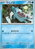 Totodile - Terastal Festival ex (Fixed) [sv8a-032]