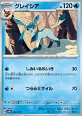 Glaceon - Terastal Festival ex (Fixed) [sv8a-040]