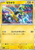Zeraora - Terastal Festival ex (Fixed) [sv8a-053]