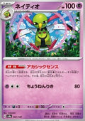 Xatu - Terastal Festival ex (Fixed) [sv8a-061]