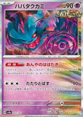 Flutter Mane - Terastal Festival ex (Fixed) [sv8a-072]