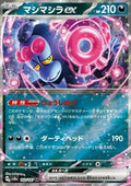 Munkidori ex - Terastal Festival ex (Double Rare) [sv8a-103]