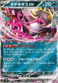Fezandipiti ex - Terastal Festival ex (Double Rare) [sv8a-104]