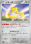 Jirachi - Terastal Festival ex (Fixed) [sv8a-108]