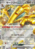 Gholdengo ex