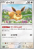 Eevee - Terastal Festival ex (Fixed) [sv8a-125]
