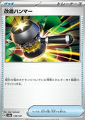 Enhanced Hammer - Terastal Festival ex (Fixed) [sv8a-138]