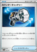 Counter Catcher - Terastal Festival ex (Fixed) [sv8a-139]