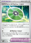 Technical Machine: Evolution - Terastal Festival ex (Fixed) [sv8a-160]