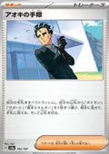 Larry's Skill - Terastal Festival ex (Fixed) [sv8a-162]