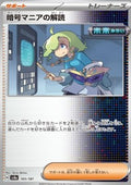 Ciphermaniac's Codebreaking - Terastal Festival ex (Fixed) [sv8a-165]