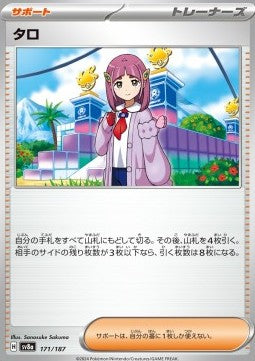 Lacey - Terastal Festival ex (Fixed) [sv8a-171]