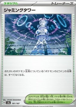 Jamming Tower - Terastal Festival ex (Fixed) [sv8a-181]