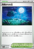Moonlit Hill - Terastal Festival ex (Fixed) [sv8a-183]