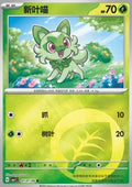 Sprigatito - Gem Pack (Common) [CBB1C-01]