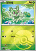 Sprigatito - Gem Pack (Common) [CBB1C-01]