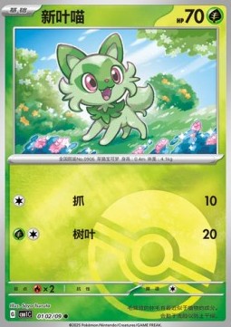 Sprigatito - Gem Pack (Common) [CBB1C-01]