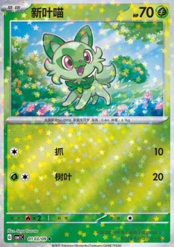 Sprigatito - Gem Pack (Uncommon) [CBB1C-01]