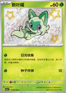 Sprigatito - Gem Pack (Rare) [CBB1C-01]