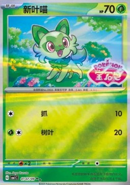 Sprigatito - Gem Pack (Double Rare) [CBB1C-01]