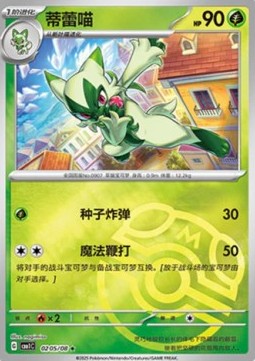 Floragato - Gem Pack (Rare) [CBB1C-02]