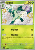 Floragato - Gem Pack (Rare) [CBB1C-02]