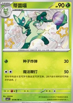 Floragato - Gem Pack (Rare) [CBB1C-02]
