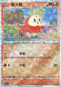 Fuecoco - Gem Pack (Uncommon) [CBB1C-03]