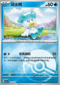 Quaxly - Gem Pack (Common) [CBB1C-05]