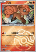 Vulpix - Gem Pack (Rare) [CBB1C-08]