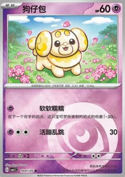Fidough - Gem Pack (Common) [CBB1C-10]