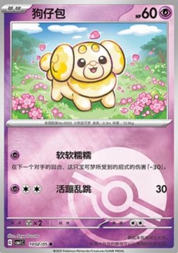 Fidough - Gem Pack (Common) [CBB1C-10]