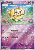 Fidough - Gem Pack (Uncommon) [CBB1C-10]