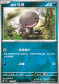 Paldean Wooper - Gem Pack (Common) [CBB1C-13]